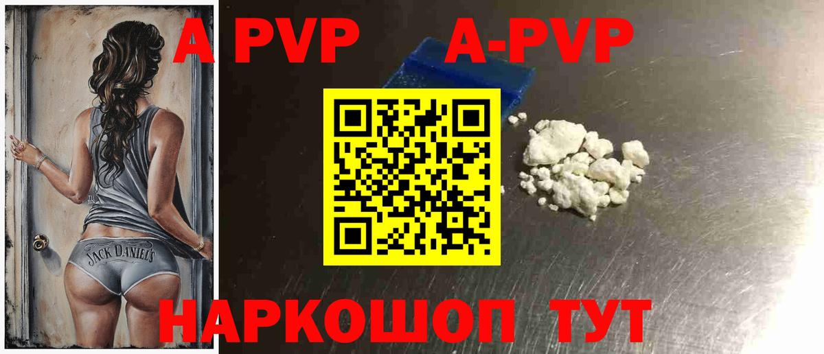 A PVP кристаллы Тихорецк