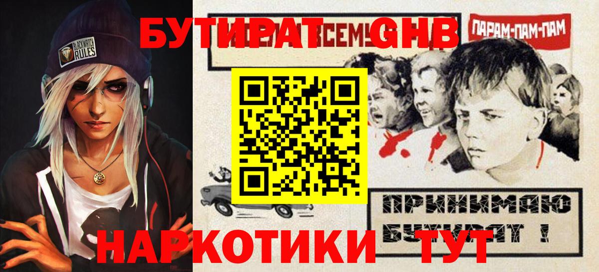Бутират бутандиол  Вход с VPN  Бутират  Тихорецк 