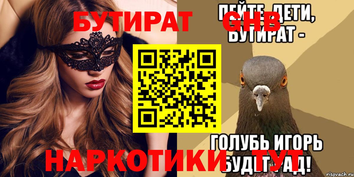 Бутират 99% Тихорецк
