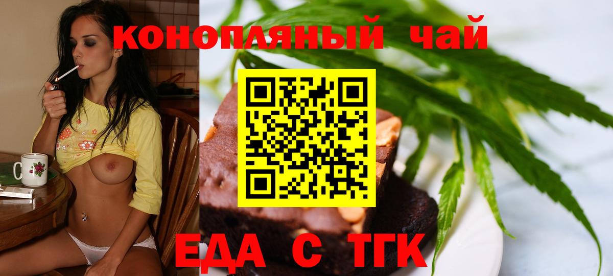 Тихорецк  Еда ТГК конопля  Вход с VPN 