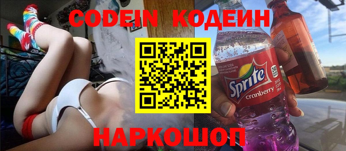 Кодеиновый сироп Lean напиток Lean (лин) Тихорецк