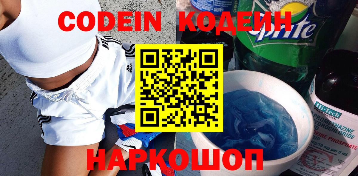Кодеин напиток Lean (лин)  Вход с VPN  Тихорецк 