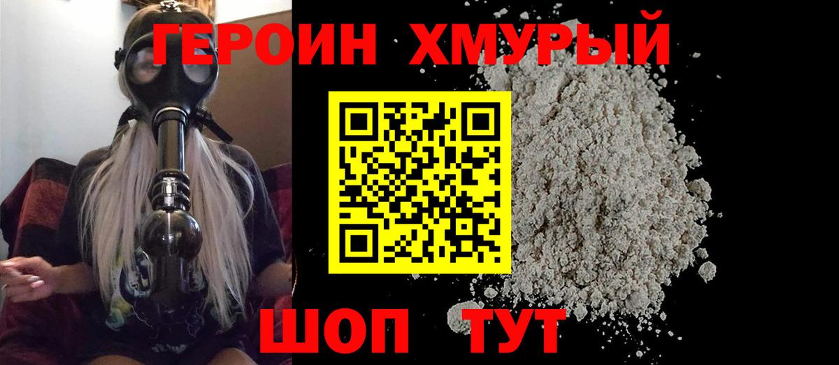 Тихорецк  ГЕРОИН герыч  Героин  Вход с VPN 