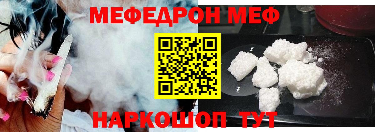 Меф мяу мяу кристаллы Тихорецк